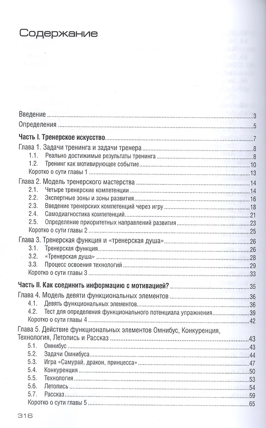 Книга Технологии тренерской работы Кн. для бизнес-тренеров (м) Сидоренко (Елена Сидоренко) — 2