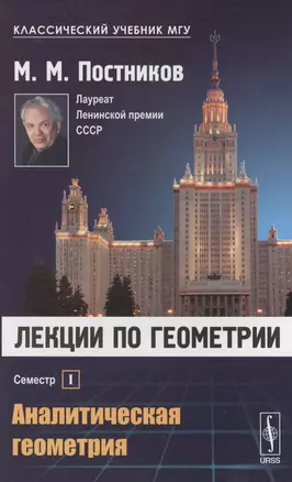 Лекции по геометрии. Семестр I: Аналитическая геометрия: Учебное пособие — 2596460 — 1