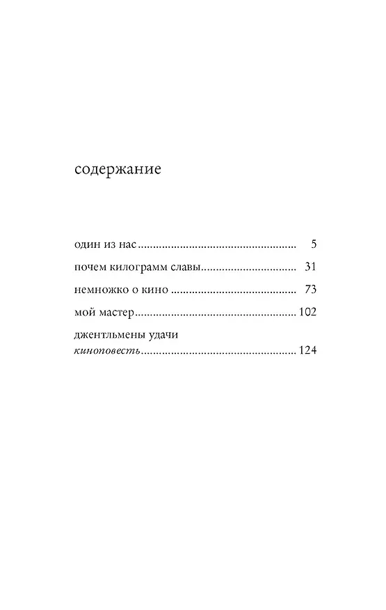 Книга Почем килограмм славы (Виктория Токарева) — 3