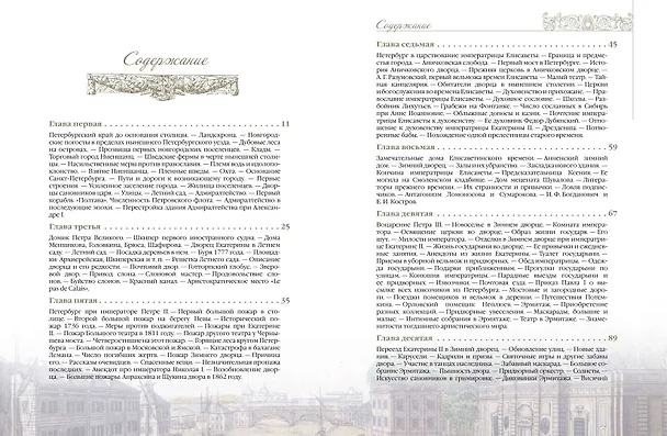 Книга Старый Петербург. Рассказы из былой жизни столицы (Михаил Пыляев) — 3