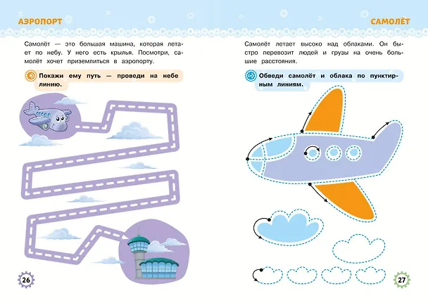 Книга Многоразовые прописи для мальчиков 2-3-4 лет. Машинки-помощники () — 10