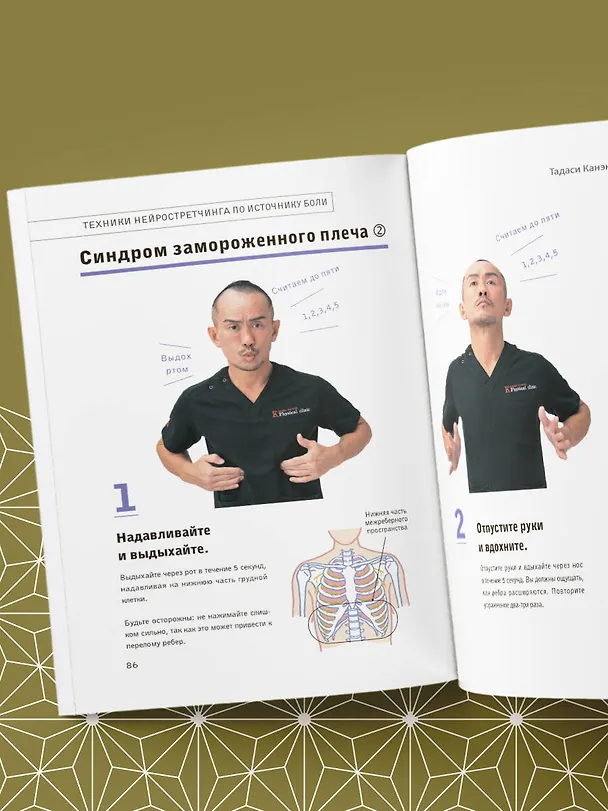 Книга Нейрогимнастика. Новейшая японская методика растяжки нейронов, позволяющая избавиться от любой тянущей или ноющей боли (Тадаси Канэко) — 14
