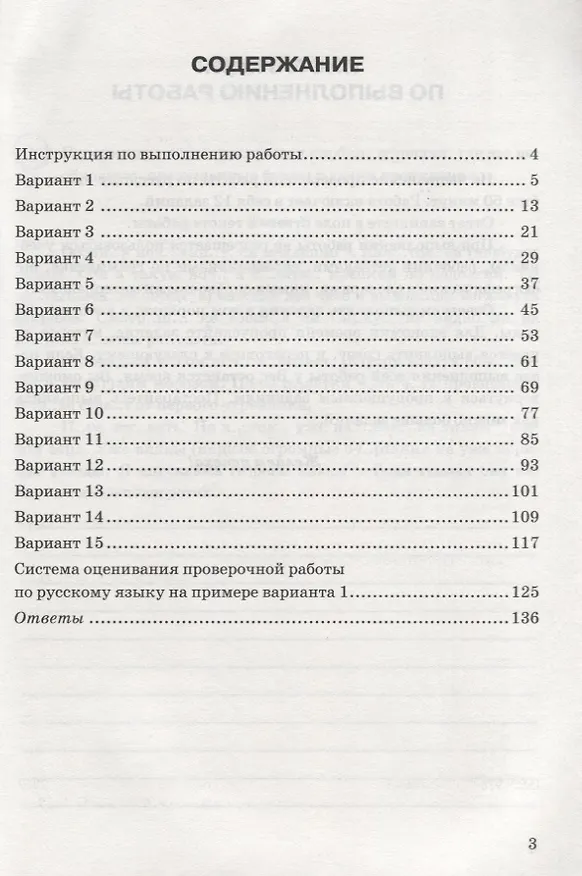 Книга Русский язык. Всероссийская проверочная работа. 5 класс. Типовые задания. 15 вариантов заданий (Олеся Сененко, Андрей Кузнецов) — 2