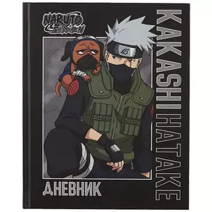 Дневник для средних и старших классов Naruto — 2898311 — 1