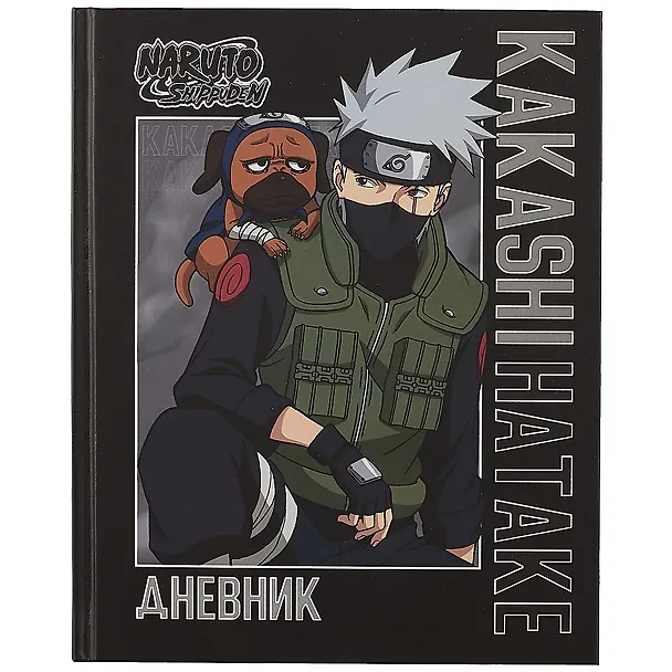 Дневник для средних и старших классов Naruto 2898311 — 1