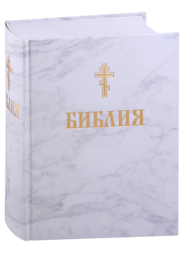 Книга Библия. Книги Священного писания Ветхого и Нового завета () — 1