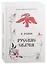 Русские сказки. Книга вторая (комплект из 2 книг) — 2720104 — 3