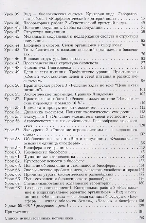Книга Биология. Планы-конспекты уроков. 10 класс (II полугодие) (Людмила Авдеенко, Светлана Слинка) — 3