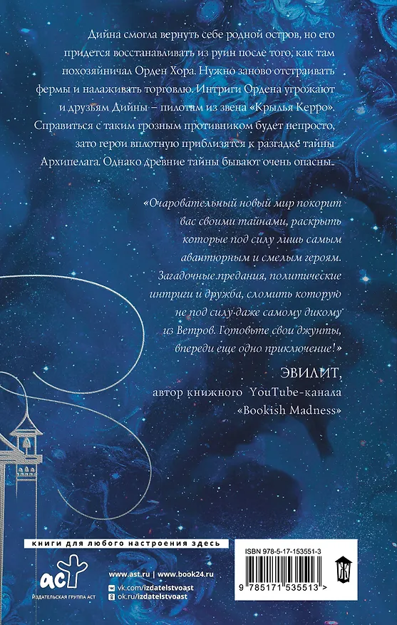 Книга Воланте. Ветер из прошлого (Алена Волгина) — 2