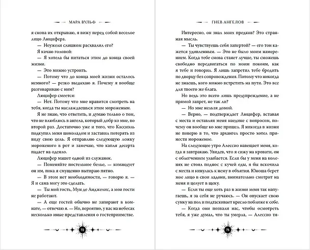 Книга Ангельская сага. Гнев ангелов (#2) (подарочное оформление) (Мара Вульф) — 16