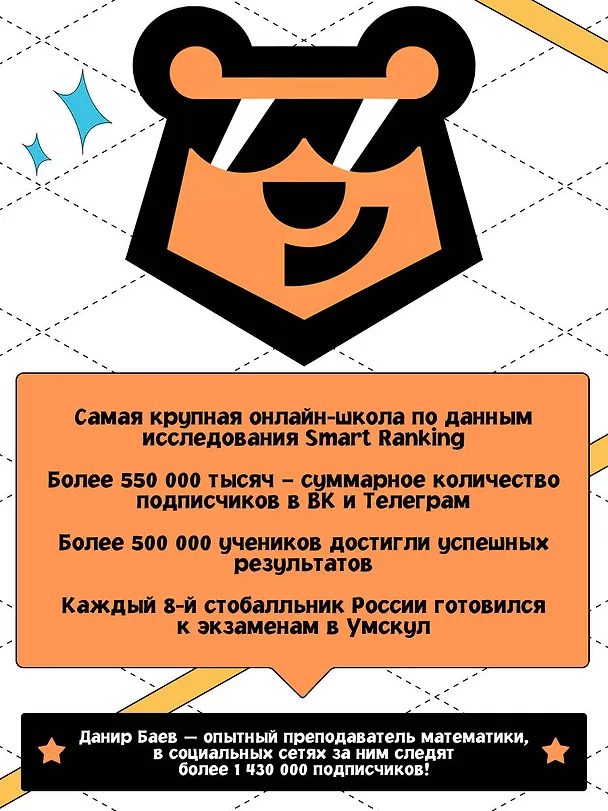 Книга ОГЭ. Математика (Данир Баев) — 7