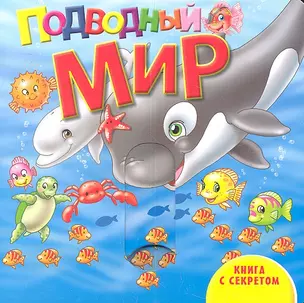 Подводный мир — 2307876 — 1