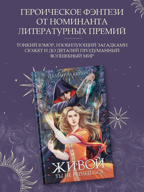 Книга Живой ты не вернешься (Пальмира Керлис) — 5