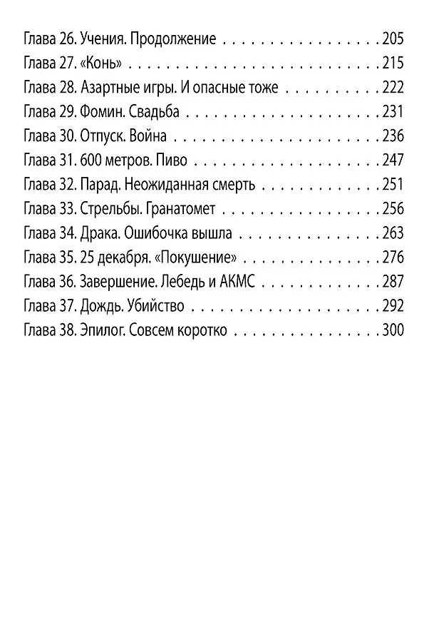 Книга Девятая рота. Факультет специальной разведки Рязанского училища ВДВ (Андрей Бронников) — 3