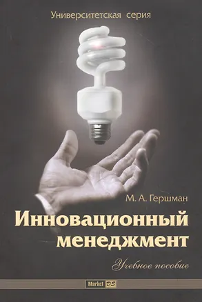 Книга Инновационный менеджмент: Учебное пособие ()