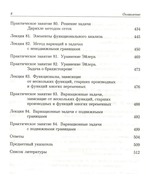 Книга Курс математики для технических вузов. в 3 ч. Ч. 3. Дифференциальные уравнения. Уравнения математической физики. Теория оптимизации: учебное пособие () — 5