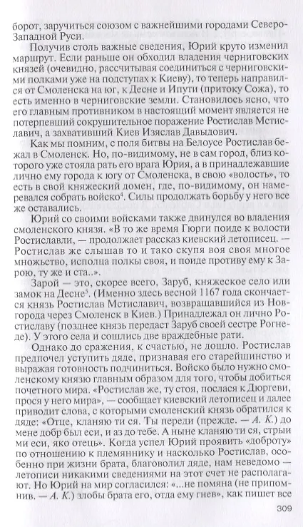 Книга Юрий Долгорукий (Алексей Карпов) — 7