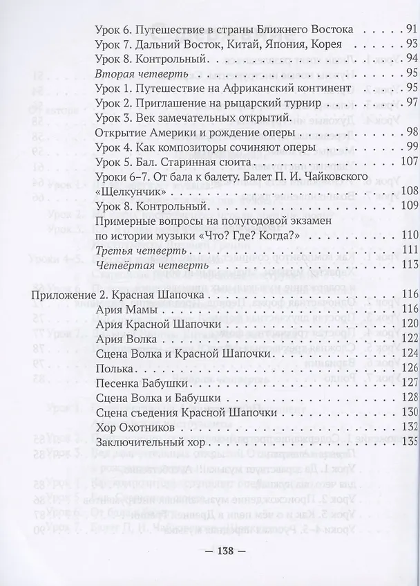 Книга Неправильная музыкальная литература, в которой вместо зубрежки-импровизации и путешествия (Ольга Камозина) — 4