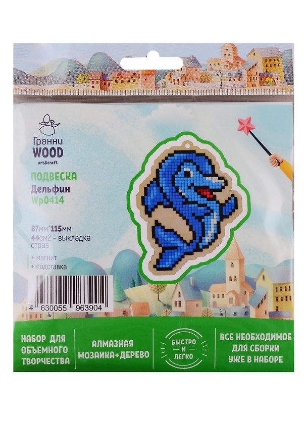 Набор для объемного творчества "Гранни Wood" Алмазная мозаика Подвеска Дельфин (Wp0414) (87х115) (упаковка) 2754551 — 1