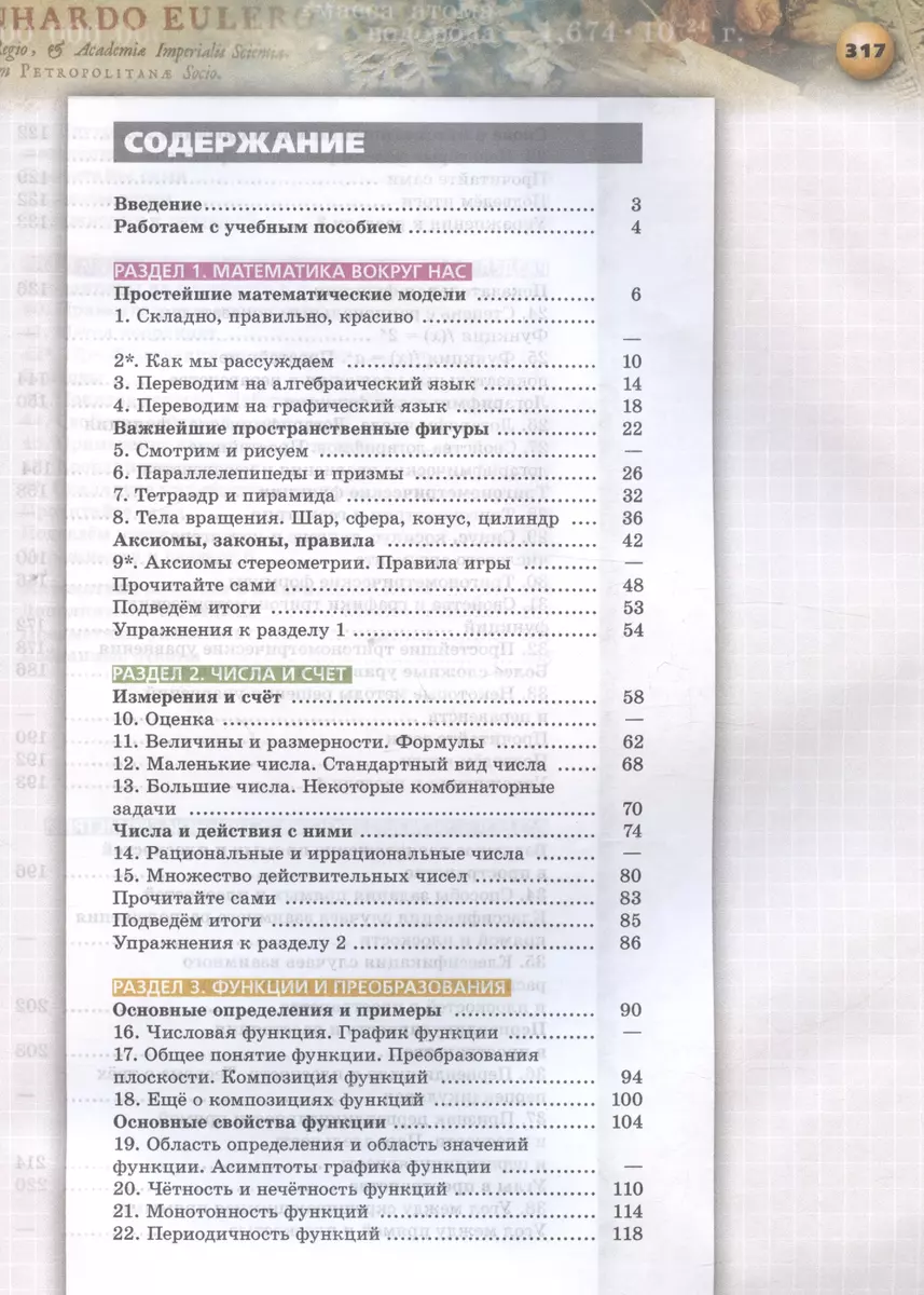 Математика. Базовый уровень. Учебное пособие для СПО. В двух частях. Часть  1 (Алексей Вернер, Александр Карп) - купить книгу с доставкой в  интернет-магазине «Читай-город». ISBN: 978-5-09-108510-5