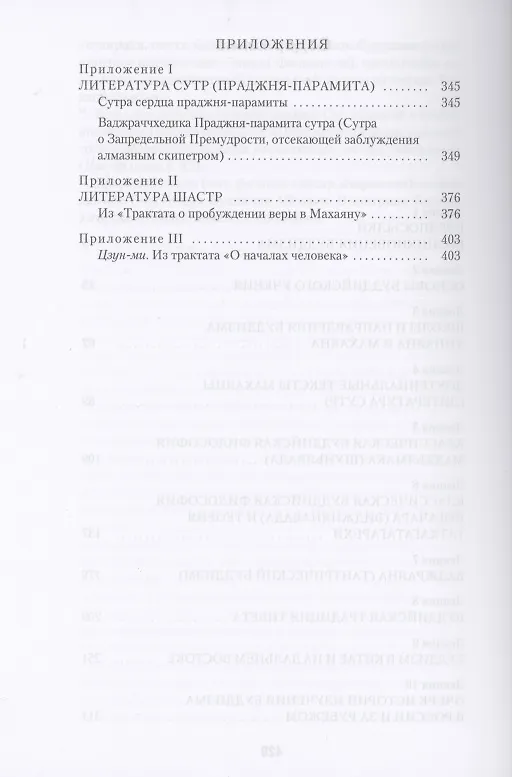 Книга Введение в буддизм: Путь ученика (Евгений Торчинов) — 3
