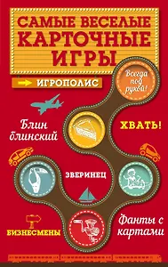 Самые веселые карточные игры