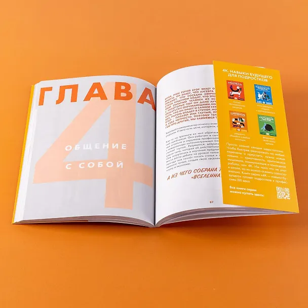 Книга Коммуникация. Найди общий язык с кем угодно (Виктория Шиманская) — 13