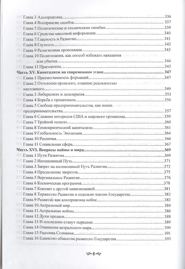 Книга Государство. Время использовать камни (Олег Шапошников) — 7