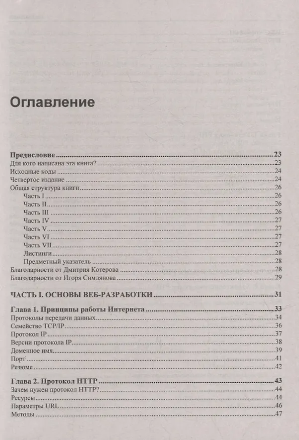 Книга PHP 8 (Игорь Симдянов, Дмитрий Котеров) — 2