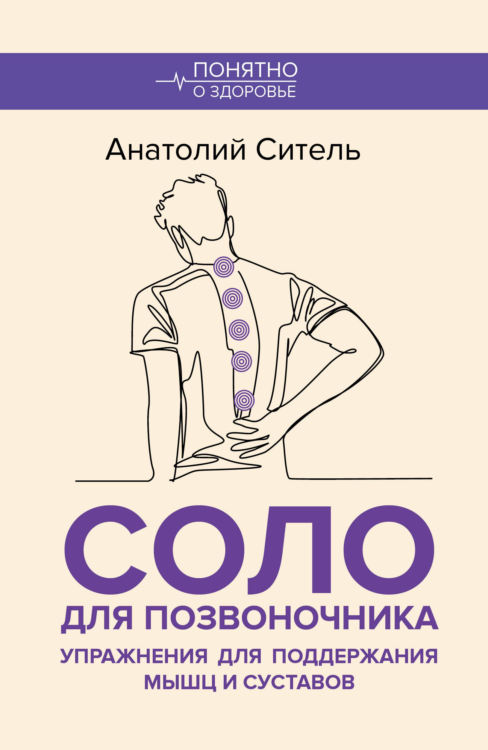 

Соло для позвоночника. Упражнения для поддержания мышц и суставов