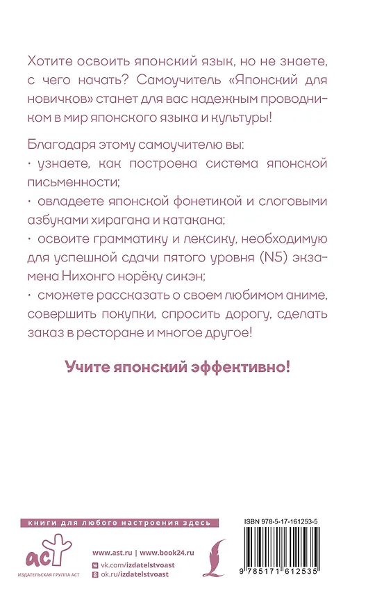 Книга Японский для новичков (Александра Сыщикова) — 2