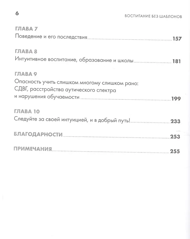 Книга Воспитание без шаблонов: Научитесь слышать своего ребенка () — 3