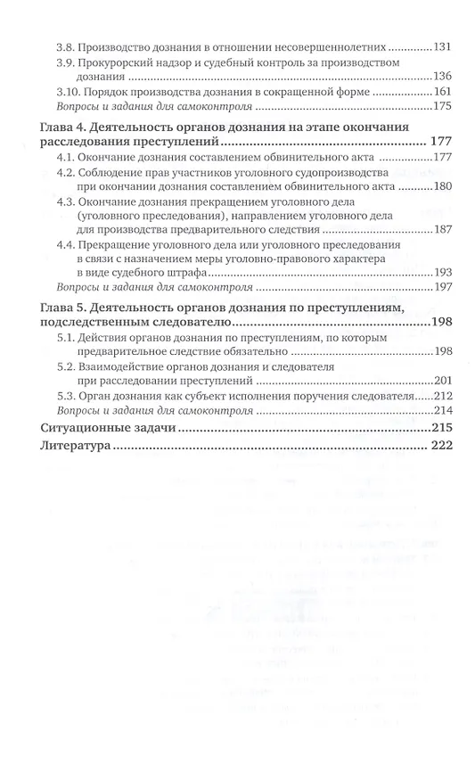 Книга Уголовно-процессуальная деятельность полиции. Учебное пособие (Екатерина Арестова) — 3