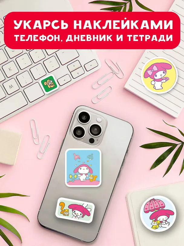Книга My Melody. Большой альбом наклеек (Анна Маслова) — 6