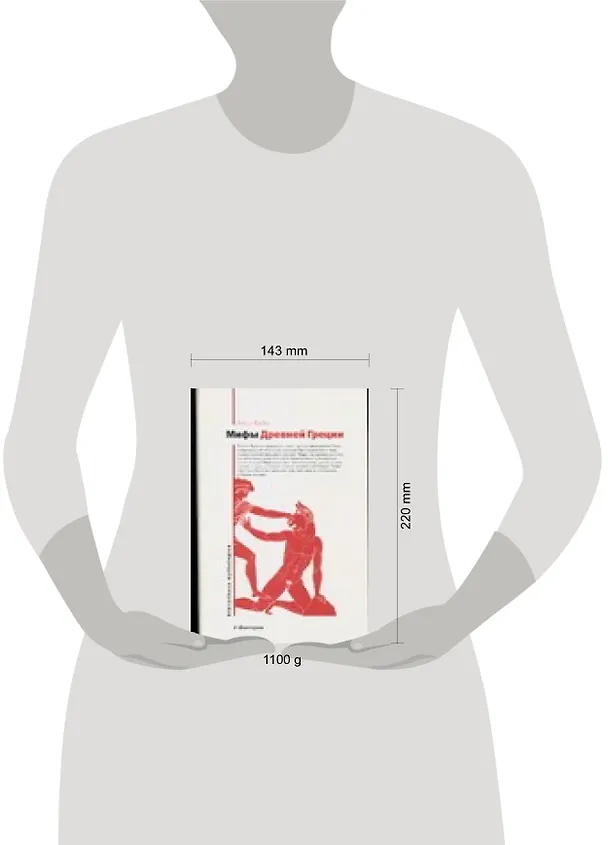 Книга Мифы Древней Греции (Роберт Грейвз) — 2