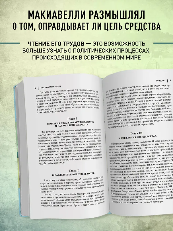 Книга Государь. История Флоренции. Рассуждения о первой декаде Тита Ливия (Никколо Макиавелли) — 7