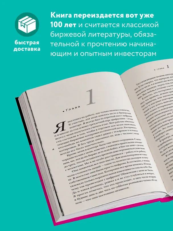 Книга Воспоминания биржевого спекулянта (Эдвин Лефевр) — 7