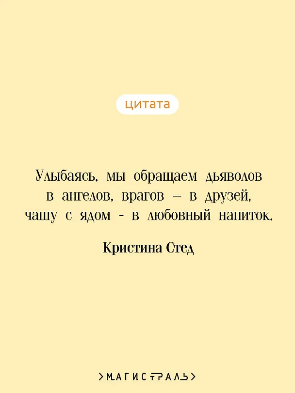 Книга Человек, который любил детей (Кристина Стед) — 7