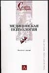 Медицинская психология. Конспект лекций
