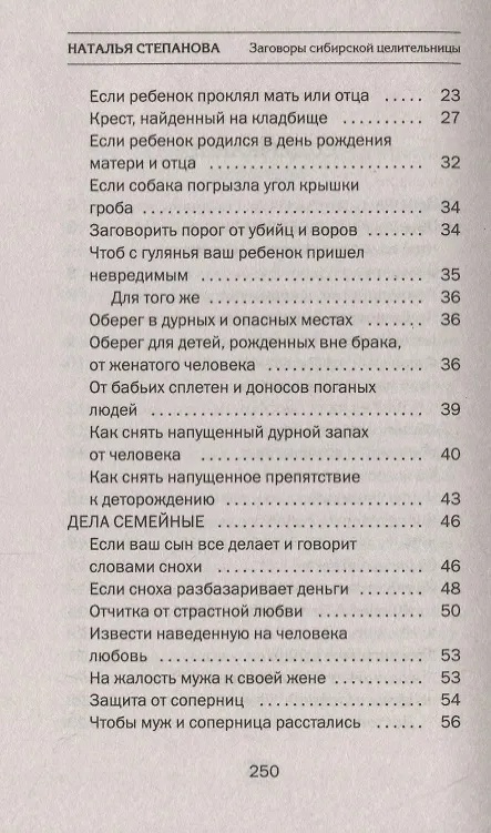 Книга Заговоры сибирской целительницы. Выпуск 48 (Наталья Степанова) — 3