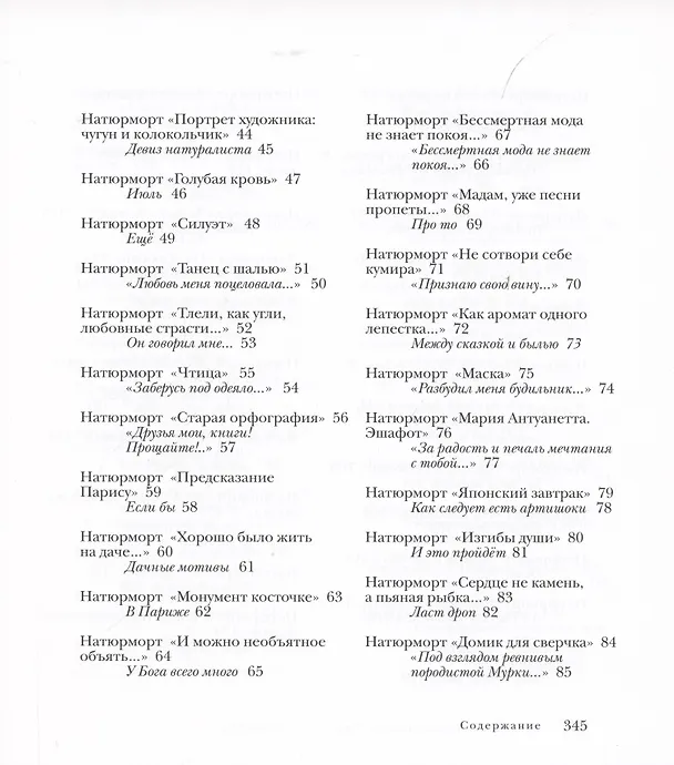 Книга Безделицы и безделюшки. Стихи и натюрморты (Елена Лаврентьева) — 3