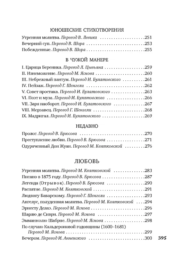 Книга Когда-то и недавно (Поль Верлен) — 15
