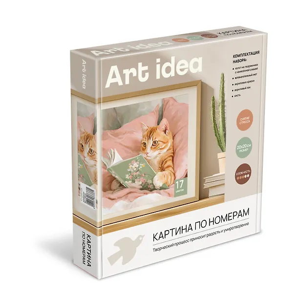 Картина по номерам на холсте с подрамником "Читающий кот", 20х20см, Art idea, 14+ 3166338 — 3