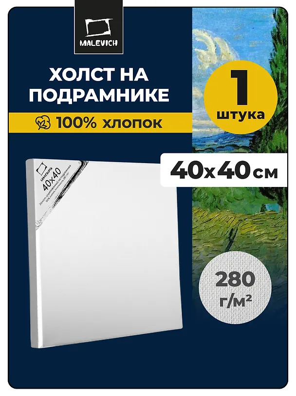 Холст грунтованный на подрамнике, 40 х 40 см 249109 — 2