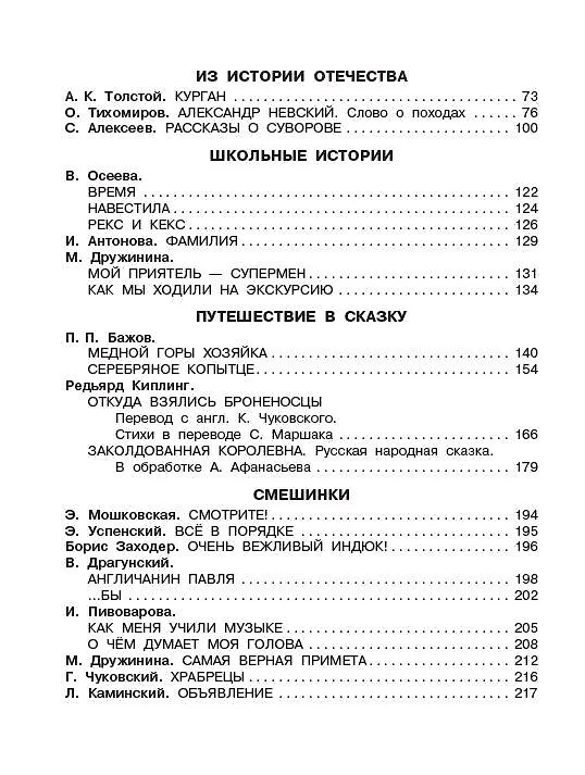 Книга Родничок: книга для внеклассного чтения в 3-м классе (Михаил Лермонтов, Иван Тургенев) — 10