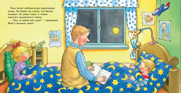 Книга Якоб, пора спать! (Неле Бансер) — 8