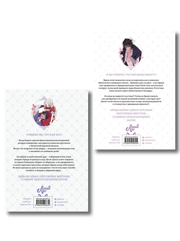 Я взрастила зверя. Том 1, 2 (Я растила дикого зверя / My Gently Raised Beast). Манхва. Комплект из 2-х книг с подарком 3155577 — 2