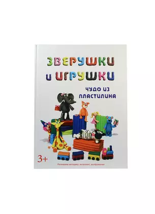 Зверушки и игрушки — 2392688 — 1