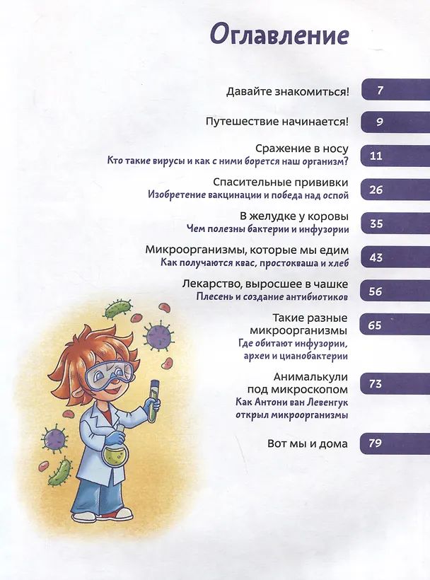 Книга Вирусы и микробы. Детская энциклопедия (Чевостик) (Алексей Бондарев) — 16