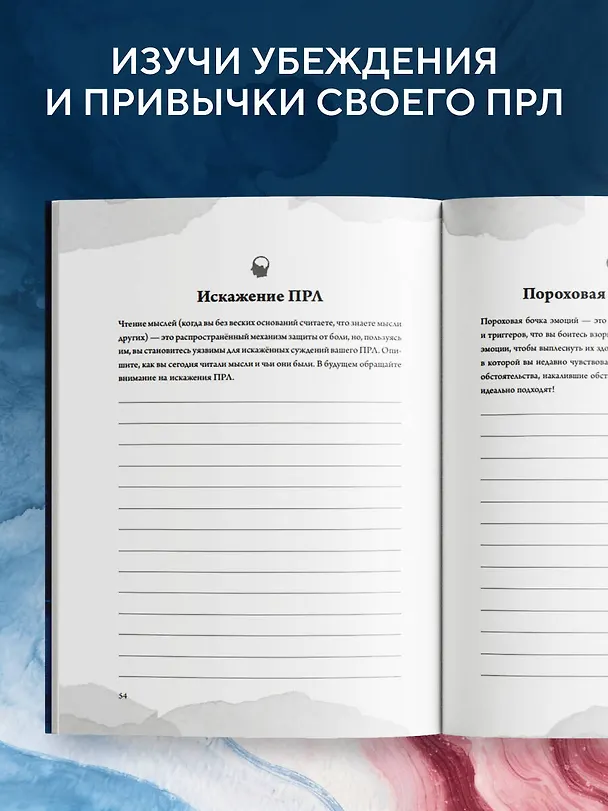 Книга Пограничное расстройство. Практические задания для самопомощи. Наладить отношения с близкими, справиться с импульсивностью, победить страх покинутости (Дэниел Дж. Фокс) — 7